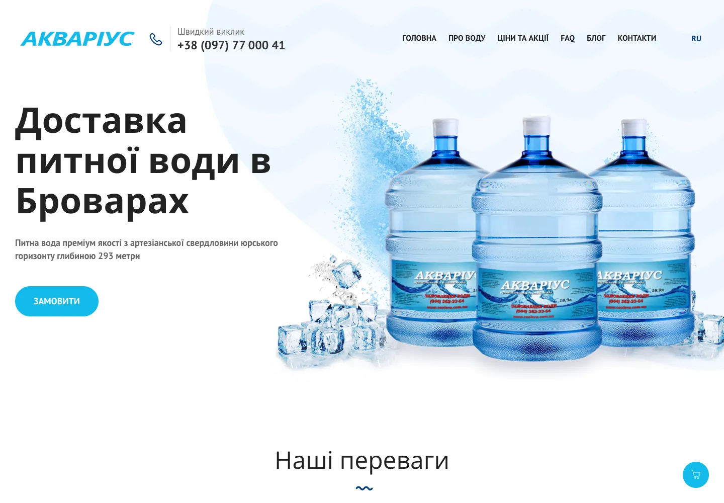 Aquarius water-delivery homepage