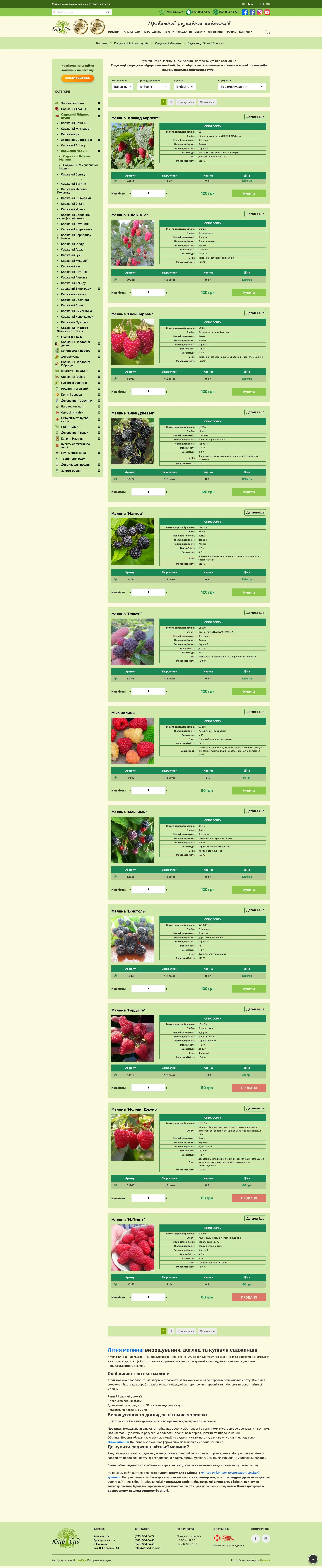 Kyivsad — current Drupal Commerce catalog category page