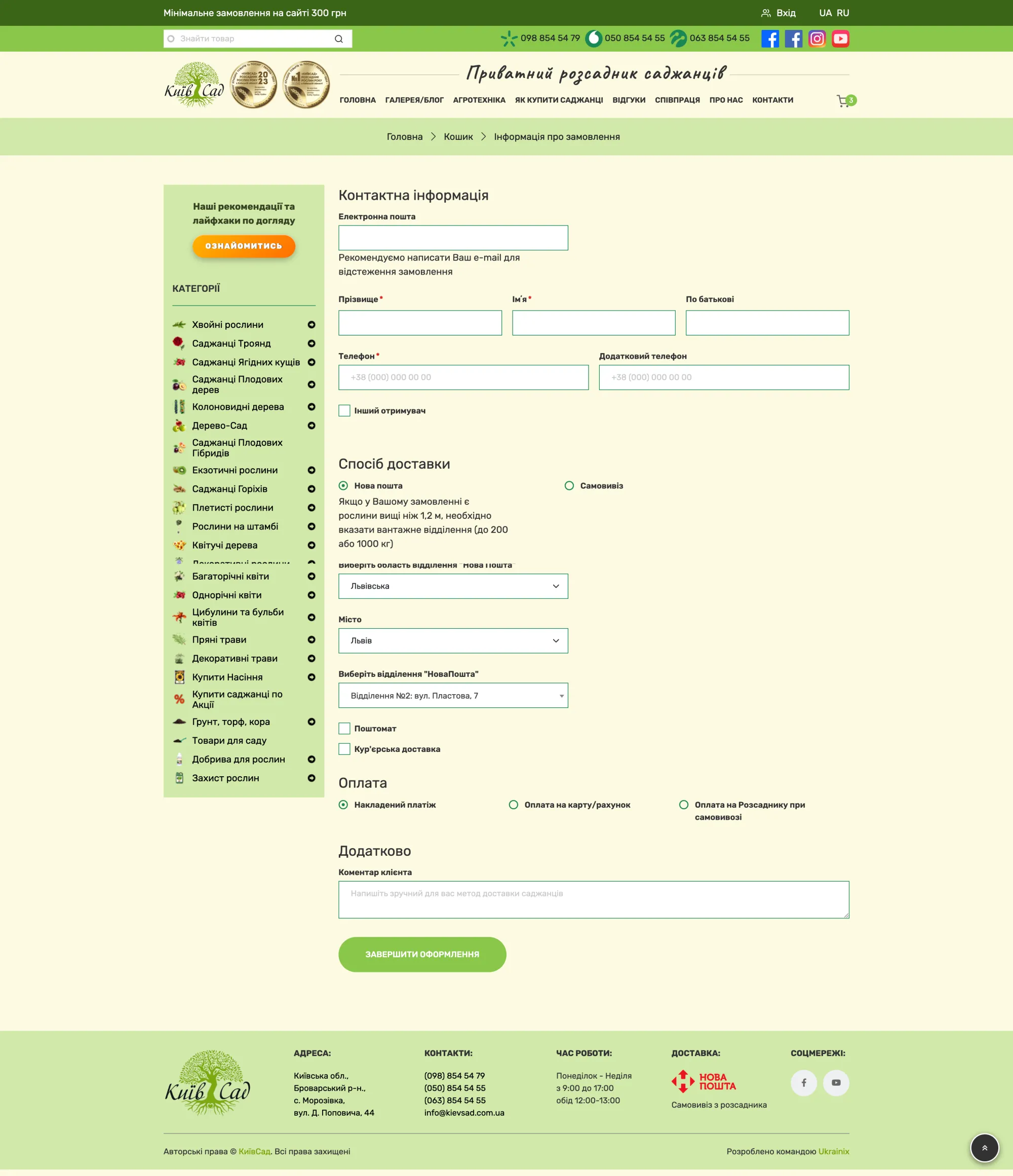 Kyivsad — Drupal Commerce checkout flow with Nova Poshta delivery integration