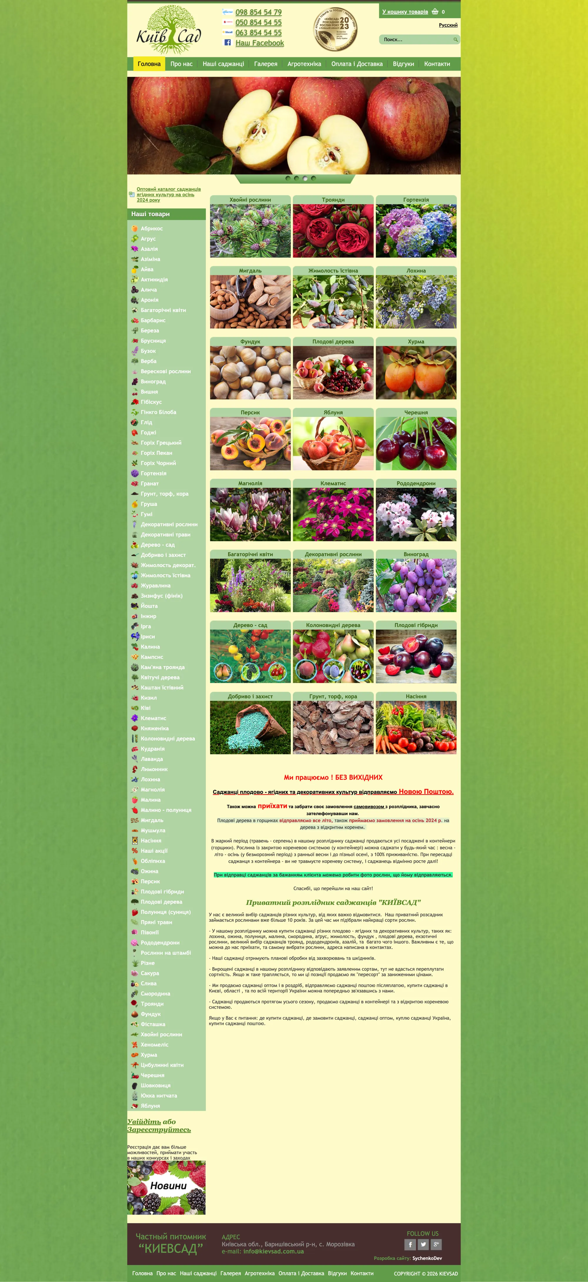 Kyivsad — the original Drupal 7 e-shop homepage as it ran in 2015–16, before the 2021 Drupal Commerce rebuild