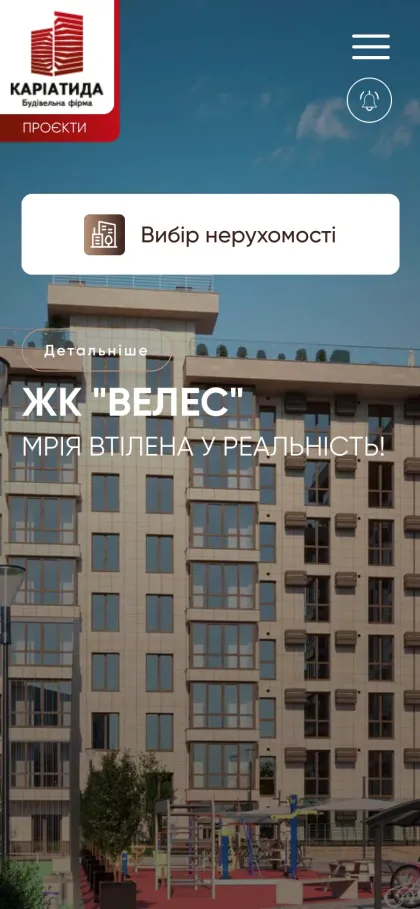 Сайт ЖК «Велес» на телефоні
