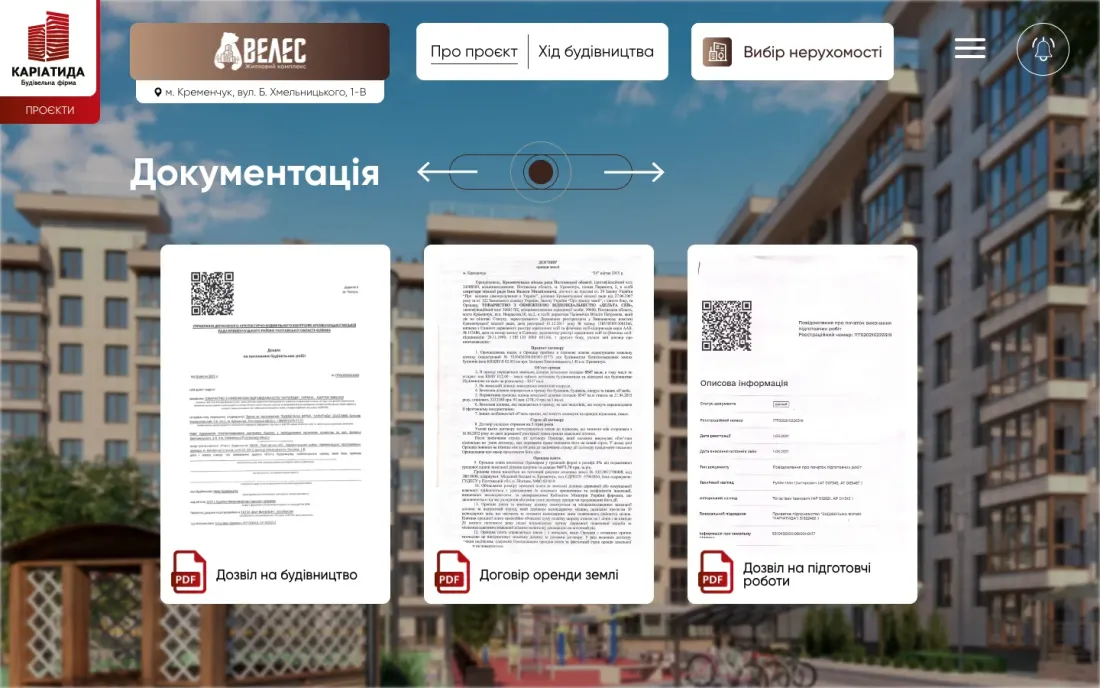 Документи — сайт ЖК «Велес»