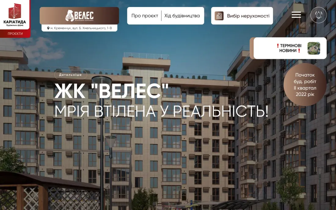 Головна сторінка сайту ЖК «Велес»